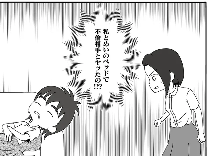 私とめいのベッドで不倫相手とヤッたの！！？