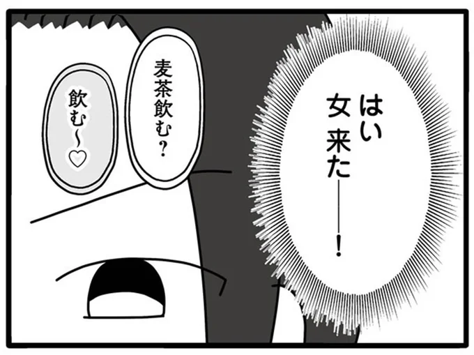 はい 女来たー!