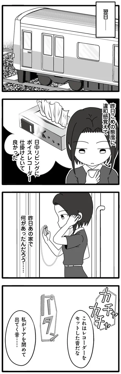 昨日　あの家で何があったんだろう…