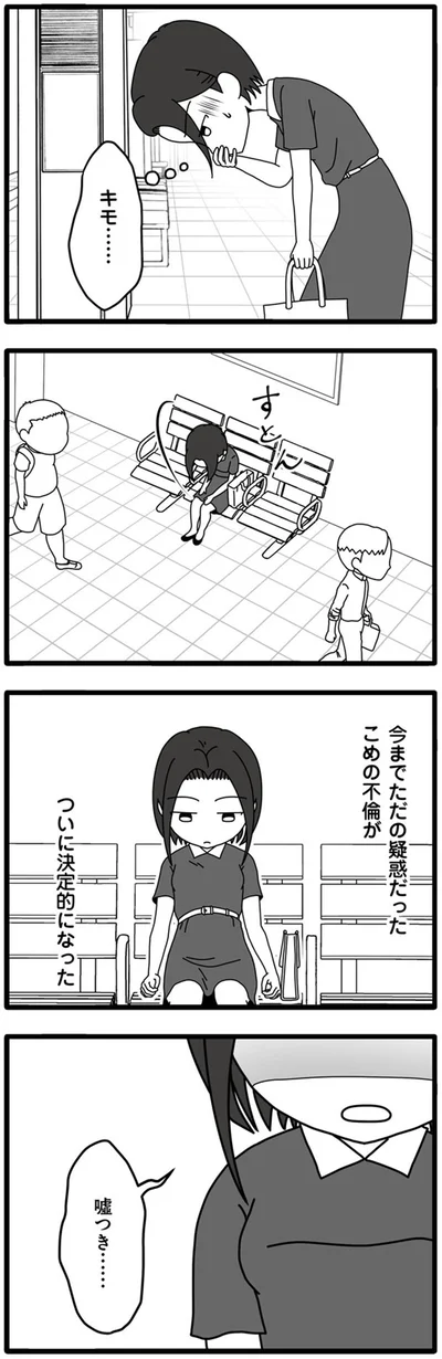 嘘つき…