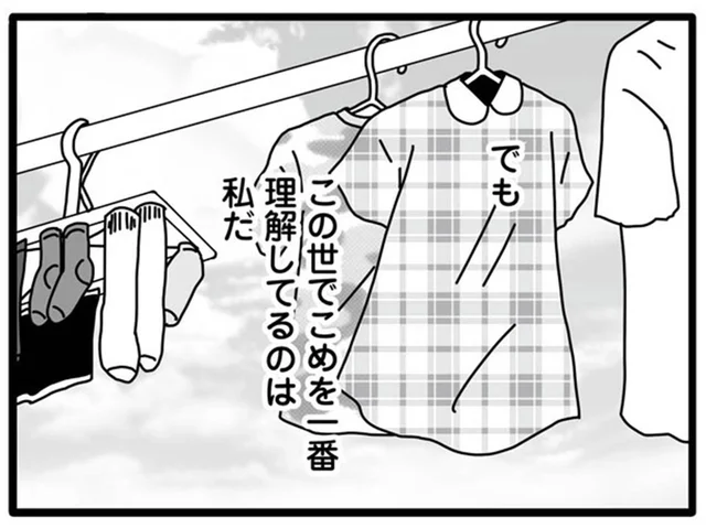 手に取るようにわかる夫の行動。妻が仕掛けた罠にかかる!?／夫が娘の名前で不倫していました（11）