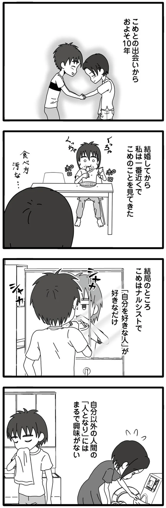 結婚してから私は一番近くでこめのことを見てきた