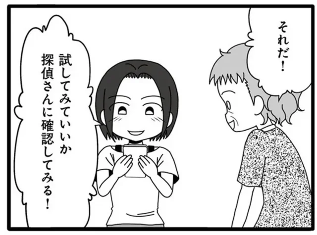不倫夫が自宅に招き入れた女性。どうしたら追い出せる…!?／夫が娘の名前で不倫していました（12）