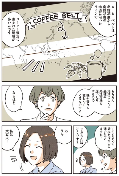 コーヒー栽培に恵まれた地域