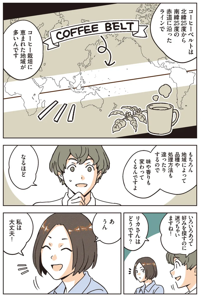 コーヒー栽培に恵まれた地域
