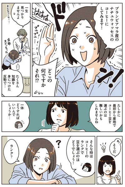 コーヒーのランク