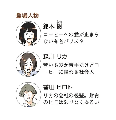 登場人物紹介