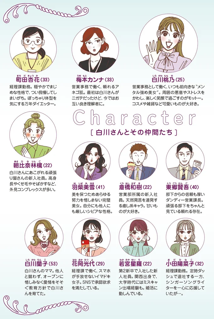 白川さんとその仲間たち
