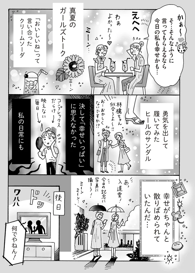 『メンタル強め美女白川さん5』より