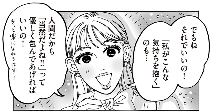 でもね それでいいの!