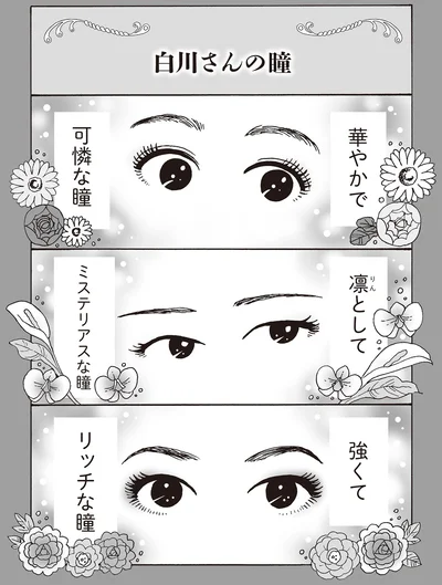 あなたがなりたいのはどんな瞳？