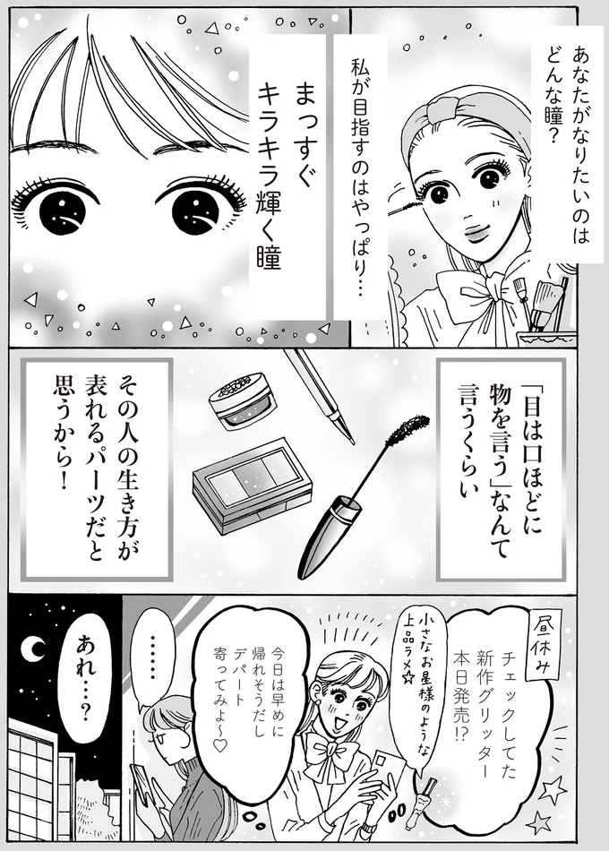 まっすぐキラキラ輝く瞳