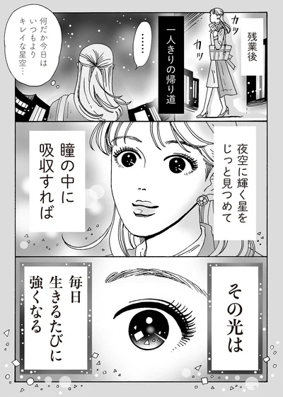 夜空に輝く星をじっと見つめて