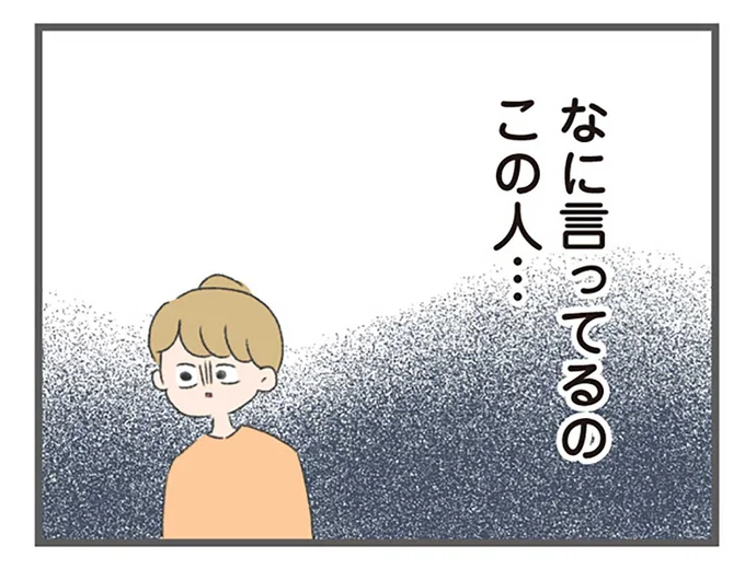 なに言ってるの この人...