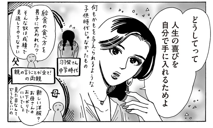 人生の喜びを自分で手に入れるためよ