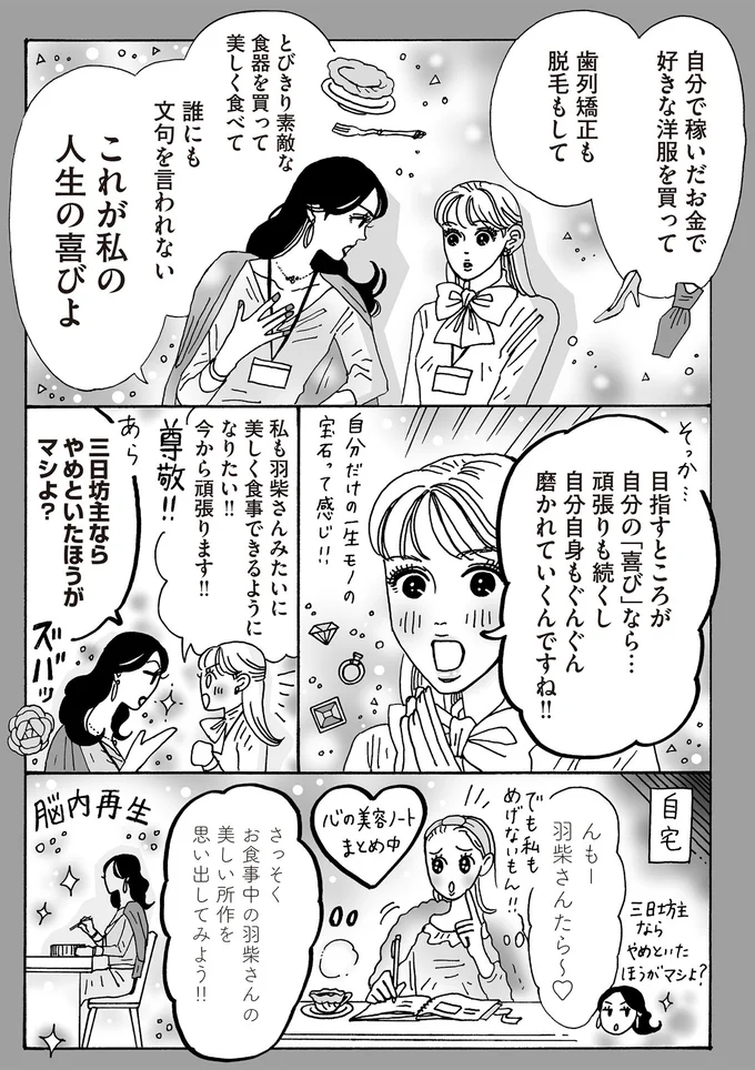 これが私の人生の喜びよ