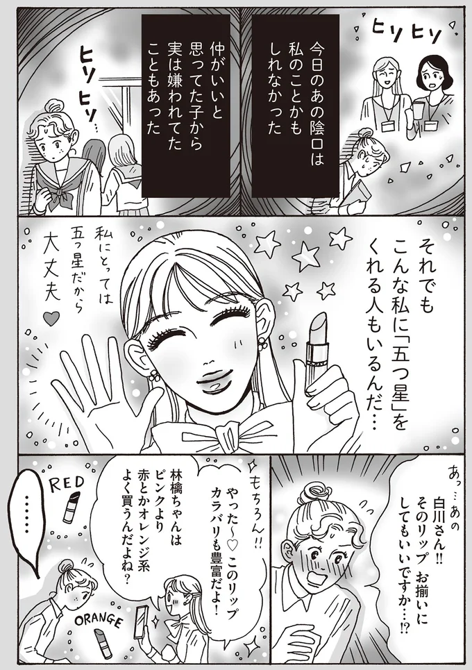 それでもこんな私に「五つ星」をくれる人もいるんだ…