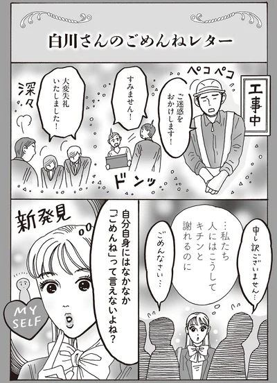 …私たち人にはこうしてキチンと謝れるのに
