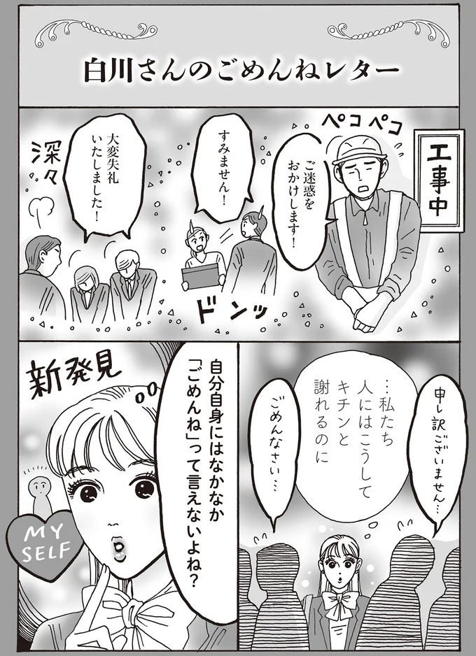 …私たち人にはこうしてキチンと謝れるのに