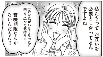 私たちってお互いを必要とし合ってるんですよね