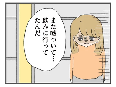 残業じゃなかったの…？