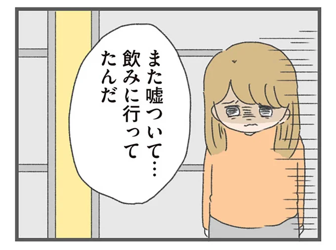 残業じゃなかったの…？