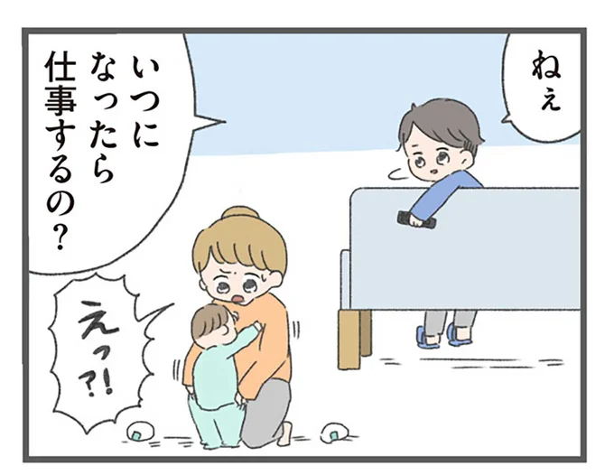 ねぇ　いつになったら仕事するの？