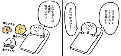 何もしたくない！