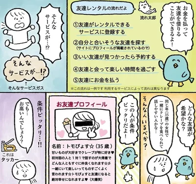 そんなサービスが？