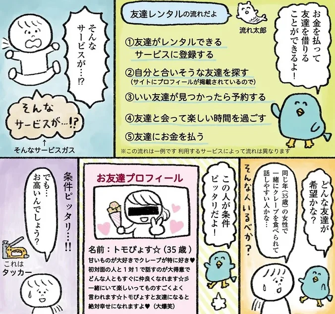 そんなサービスが？