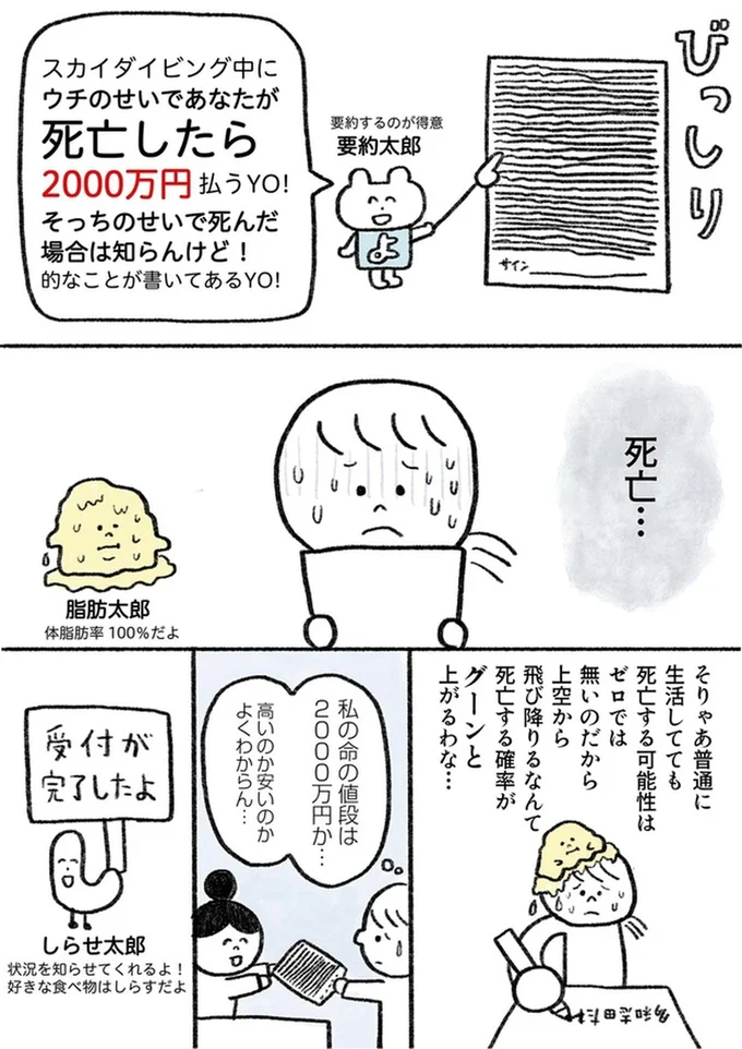 『生きるのがしんどい女が「死ぬまでにやりたいことリスト」を消化していく話』より