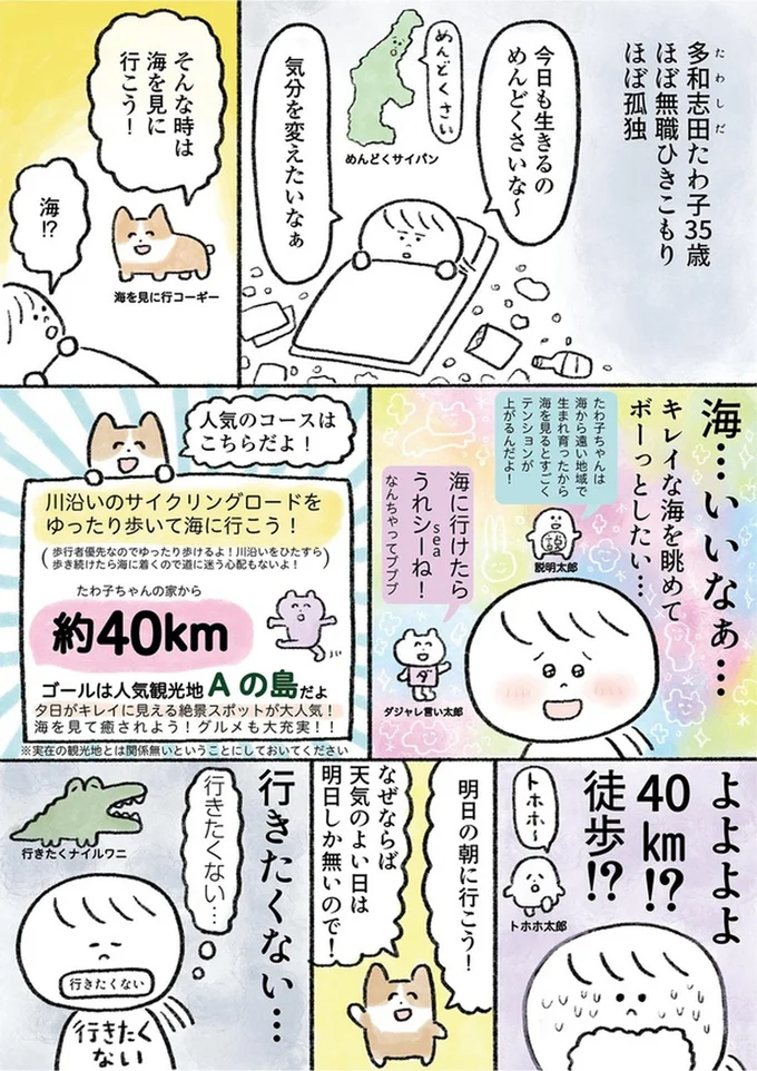 『生きるのがしんどい女が「死ぬまでにやりたいことリスト」を消化していく話』より