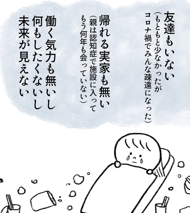 「泣ける」「あまりにもいい」SNSで10万いいね！ほぼ無職、友達もいない、何もしたくない…悲観する35歳女性が考えた「人生で死ぬまでにやりたいことリスト」に大反響