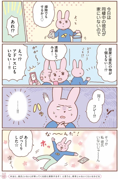 彼氏いないじゃ～ん
