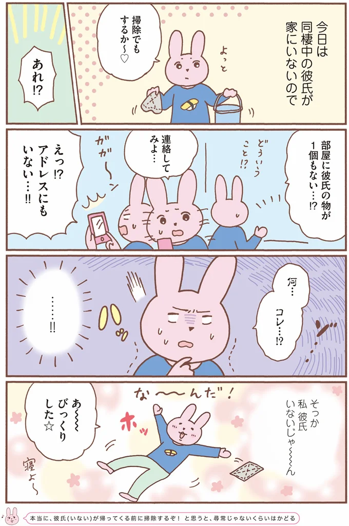 彼氏いないじゃ～ん