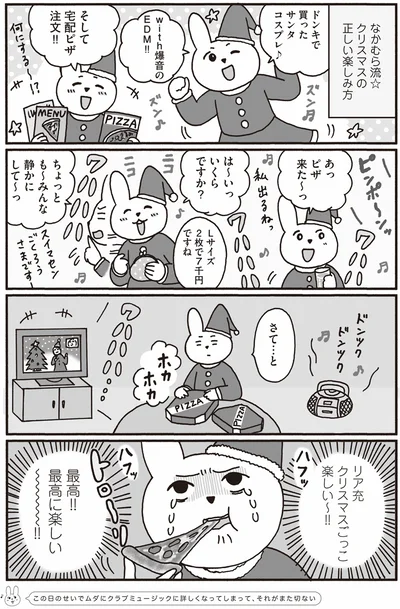 『おひとり上手のなかむらさん』より