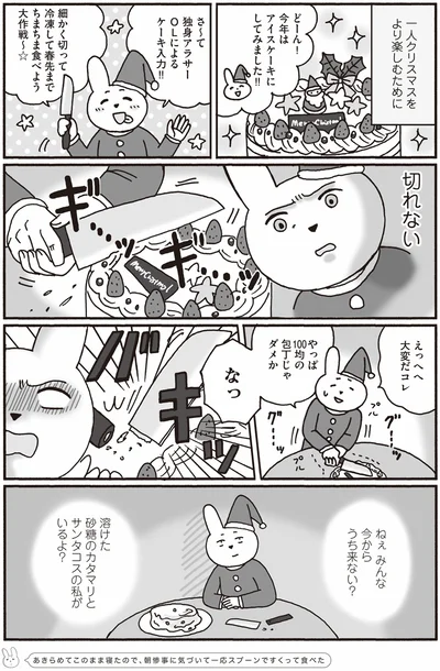 『おひとり上手のなかむらさん』より