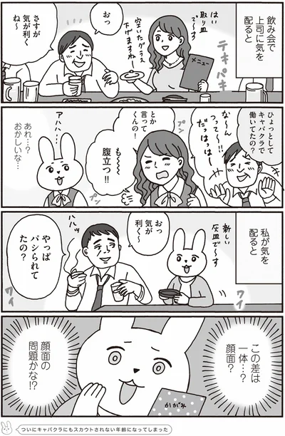 『おひとり上手のなかむらさん』より