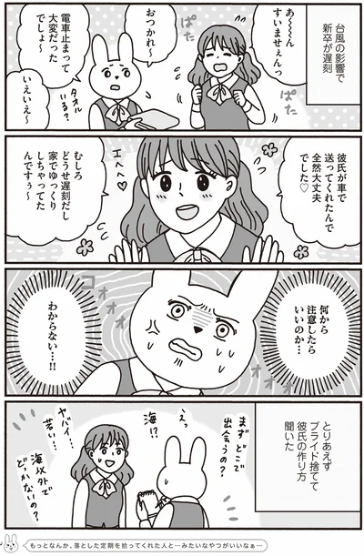『おひとり上手のなかむらさん』より