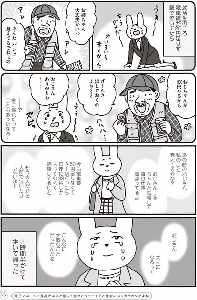 『おひとり上手のなかむらさん』より
