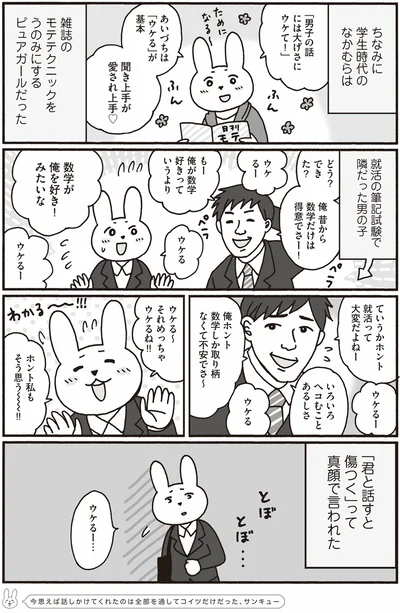 『おひとり上手のなかむらさん』より