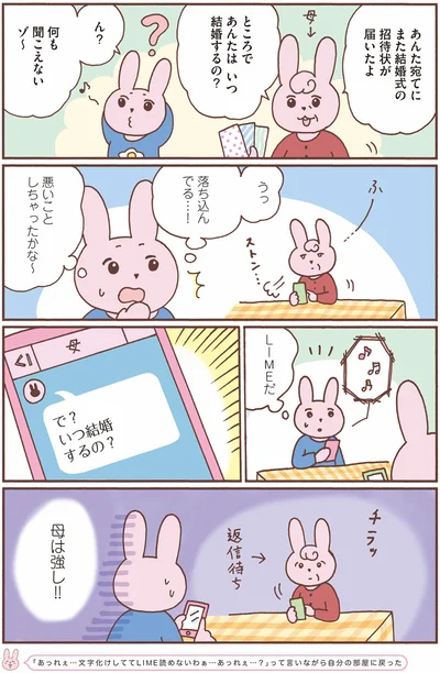 いつ結婚するの？