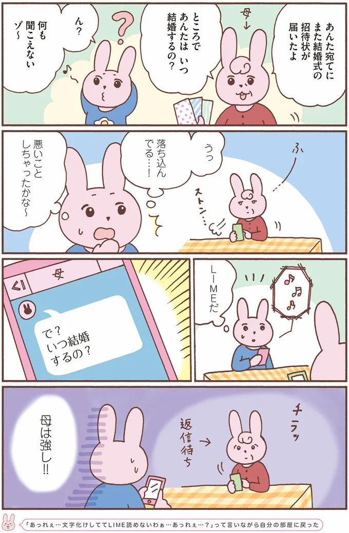 いつ結婚するの？