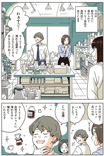 コーヒーを自宅でオシャレに