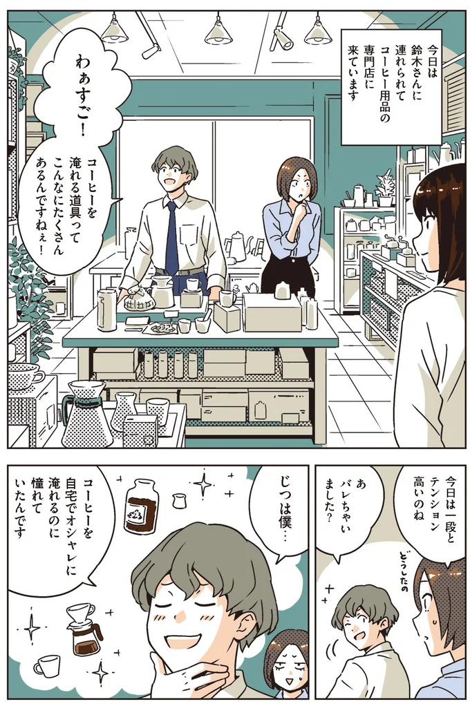 コーヒーを自宅でオシャレに