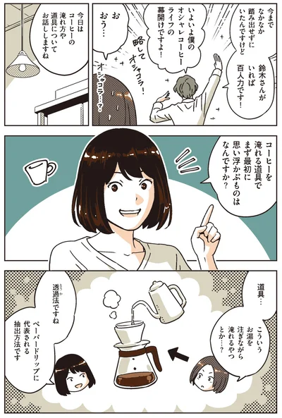 コーヒーの淹れ方や道具