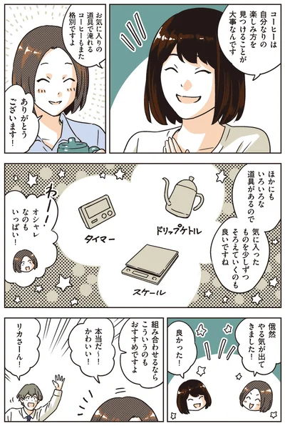 自分なりの楽しみ方を見つける