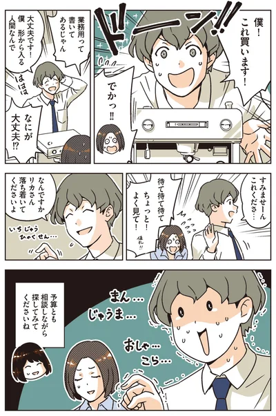 予算とも相談