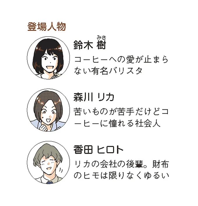 登場人物紹介