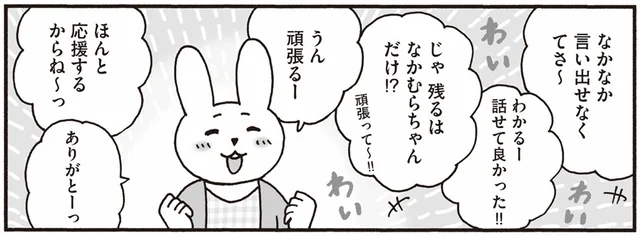 「ほんと応援するから」彼氏なしグループの女子会で突きつけられた悲しい現実／おひとり上手のなかむらさん（2）